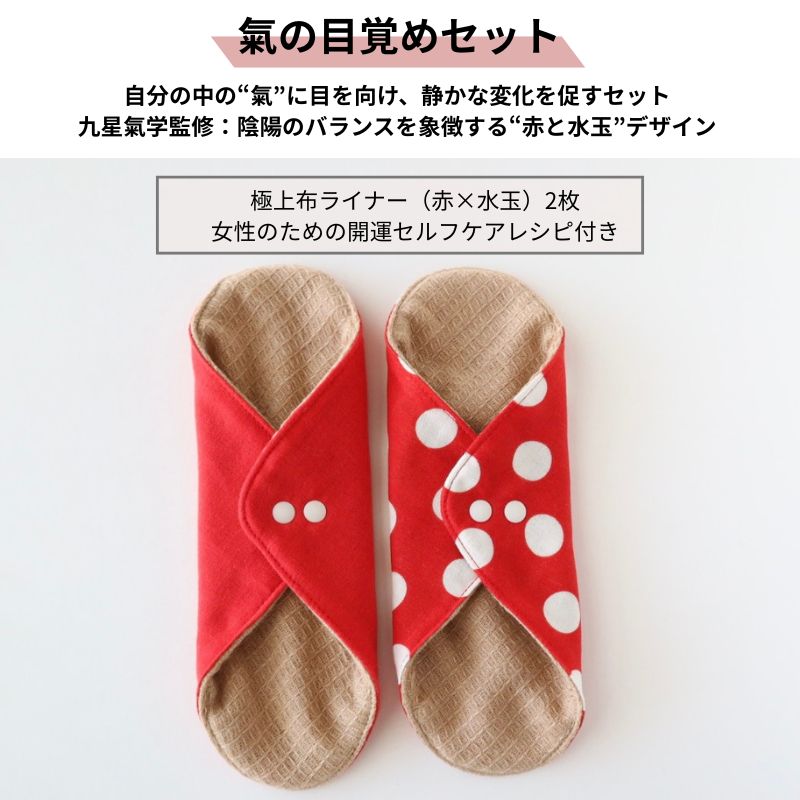 開運自分ケアセット[氣の目覚めセット]