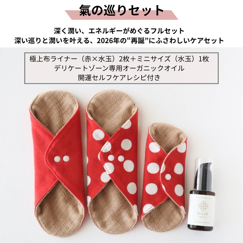 開運自分ケアセット[氣の目覚めセット]