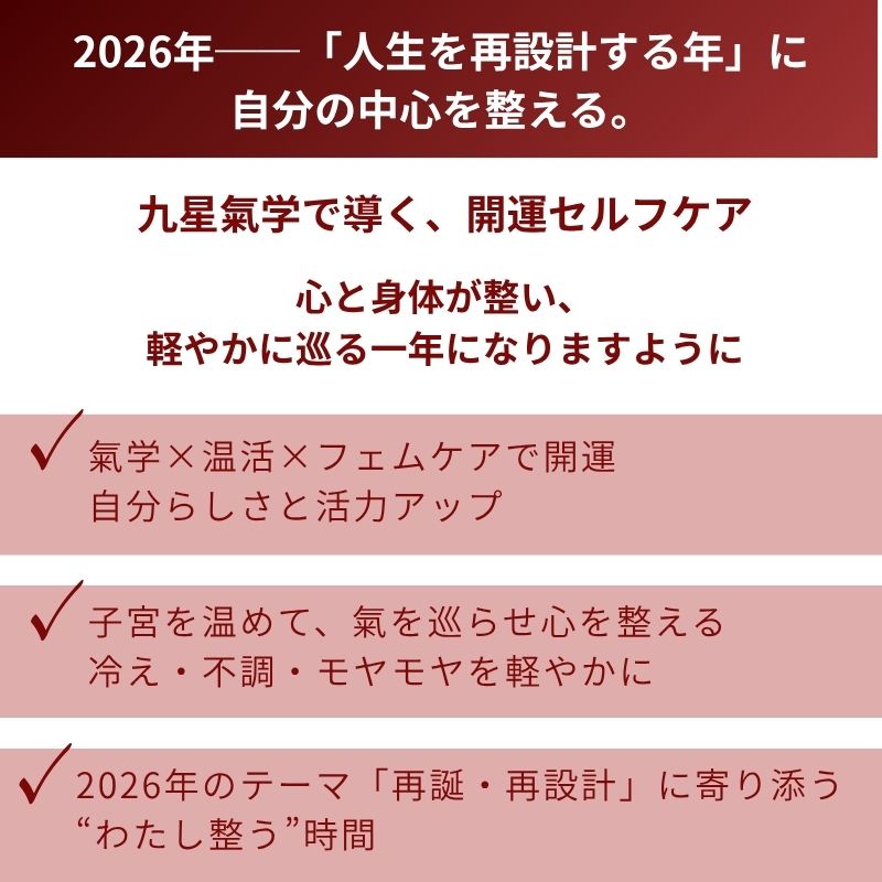 開運自分ケアセット[氣の巡りセット]