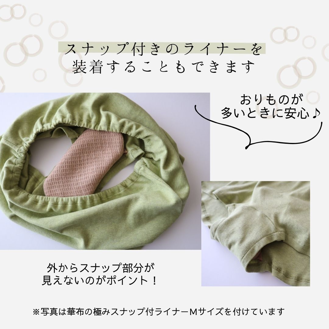 マシュマロショーツ[布ライナー専用/クロッチ二重/オーガニックコットン/トランクス]