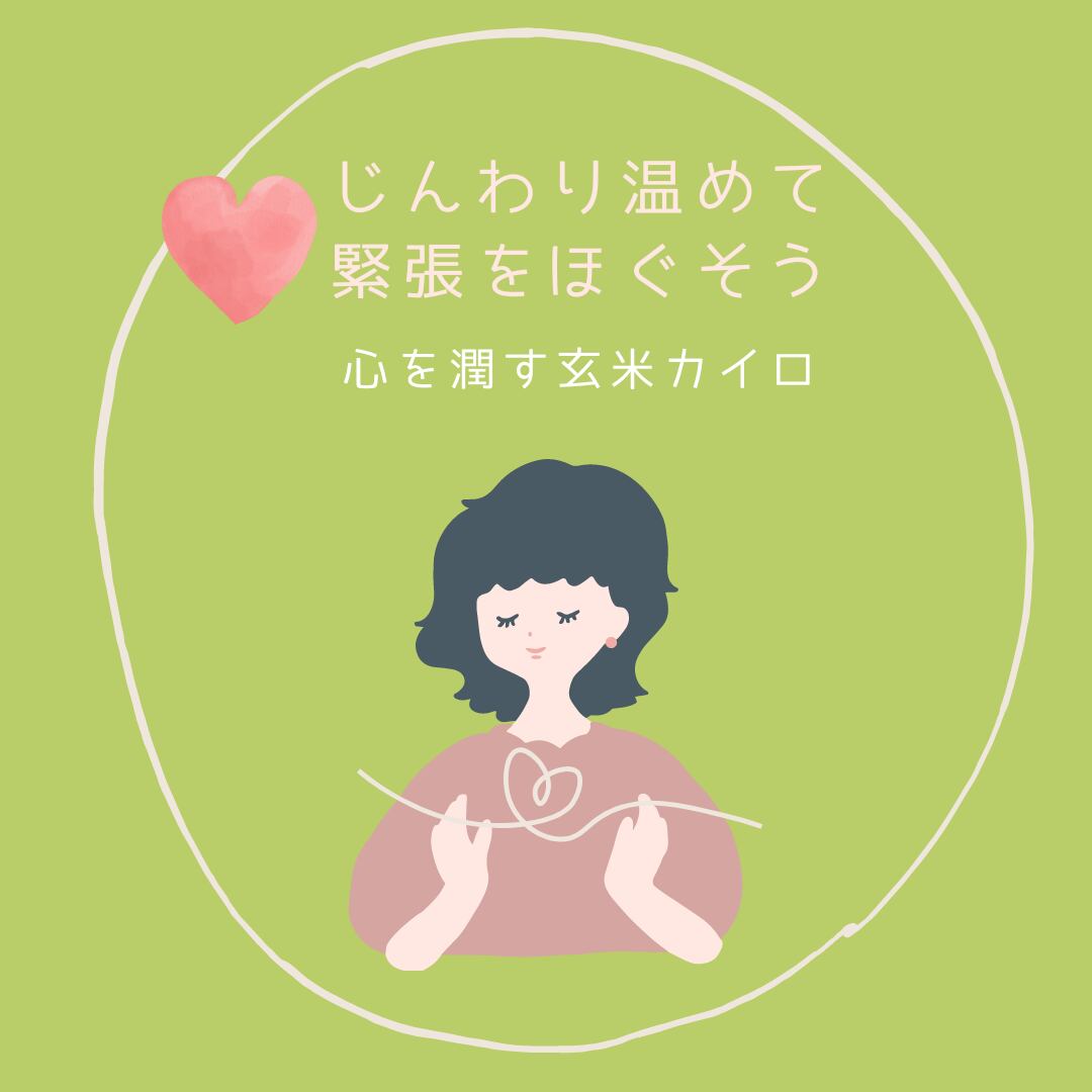 ココロぽかぽか♪国産無農薬玄米カイロ［ゆずめろん。］