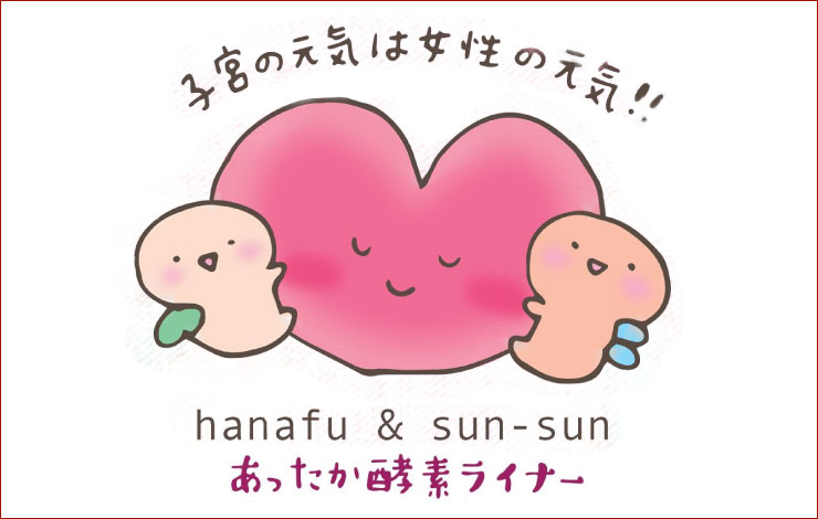 あったか酵素ライナー [たっぷりセット]