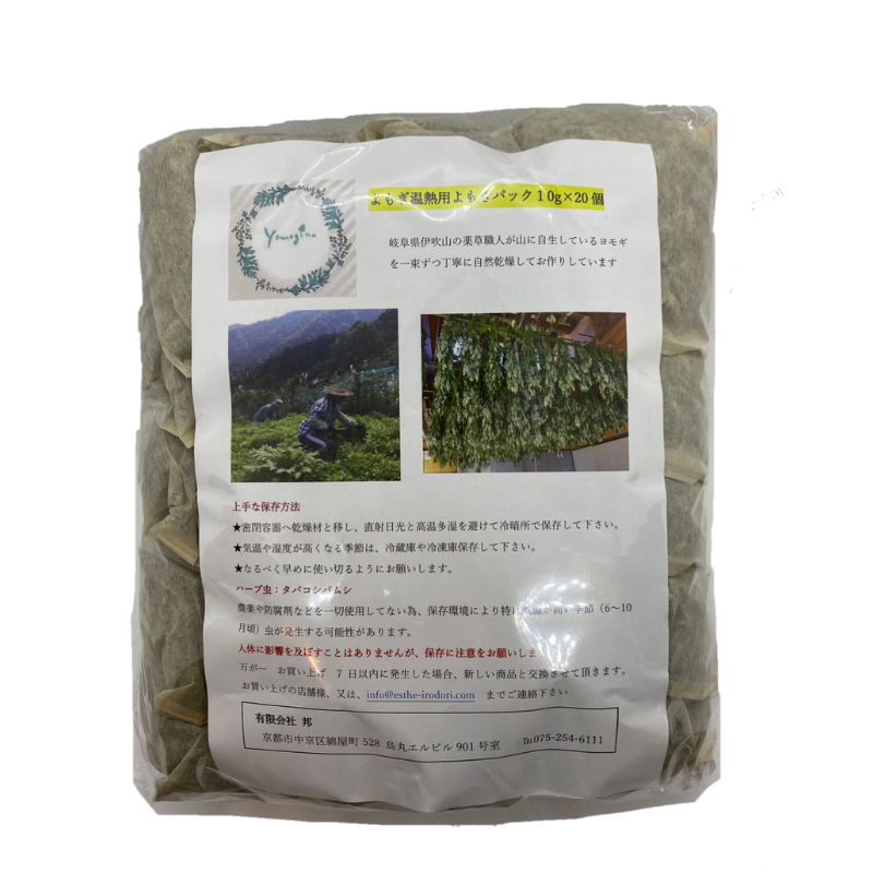 yomogina よもぎ蒸し用よもぎパック　１０ｇ×２０個［よもぎ温熱セラピー協会］