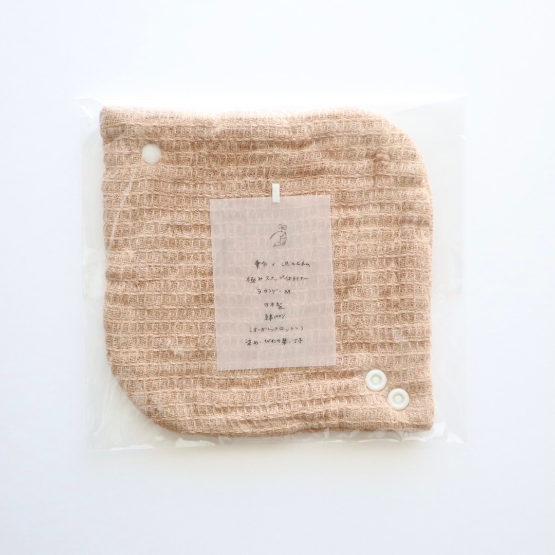 極みスナップ付ライナー[草木染め/Mサイズ/ラウンド/1枚入り]＜華布×しぜんと私＞