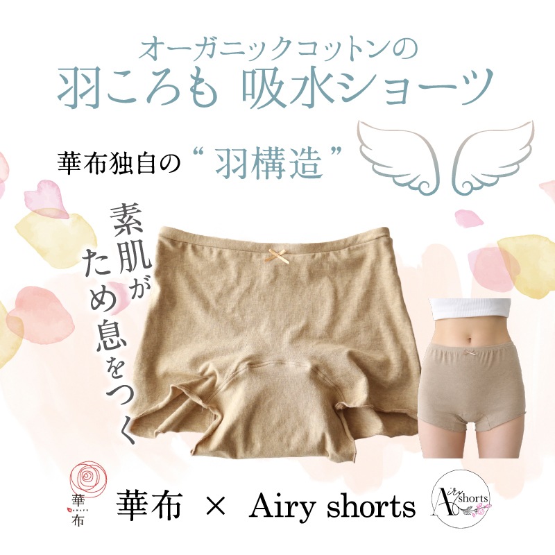 羽ころも 吸水ショーツ