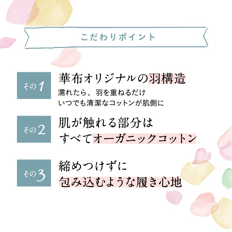 羽ころも 吸水ショーツ