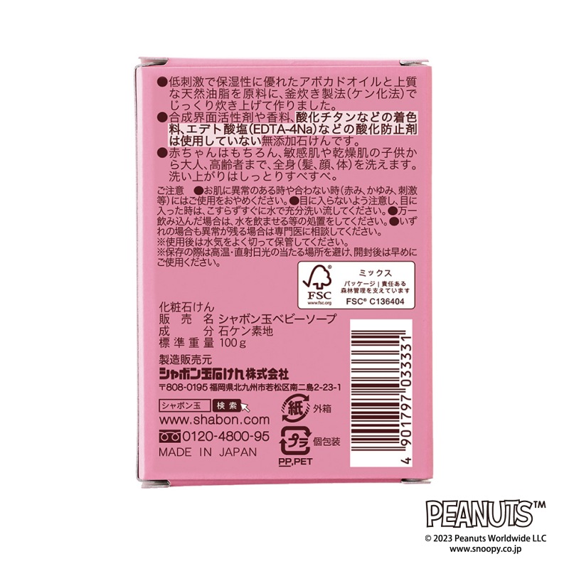 ベビーソープ 100g ［シャボン玉せっけん］