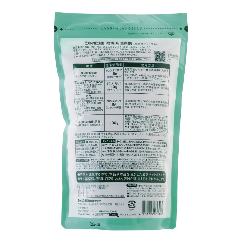 酸素系漂白剤 750g ［シャボン玉石けん］