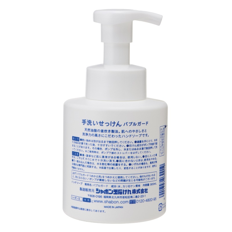 手洗いせっけんバブルガード 300ml [シャボン玉石けん]