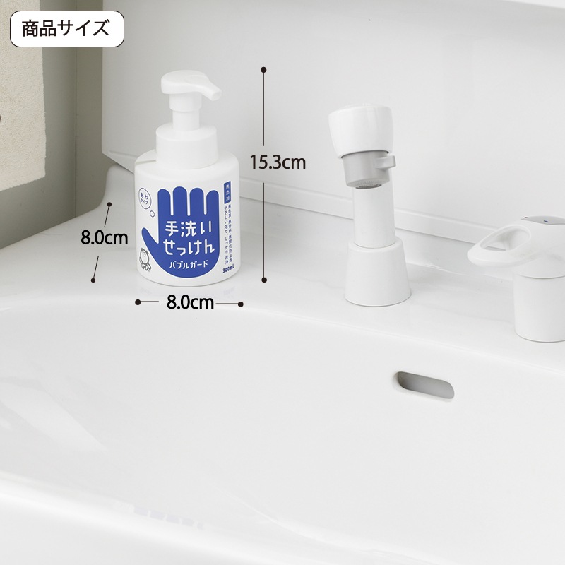 手洗いせっけんバブルガード 300ml [シャボン玉石けん]