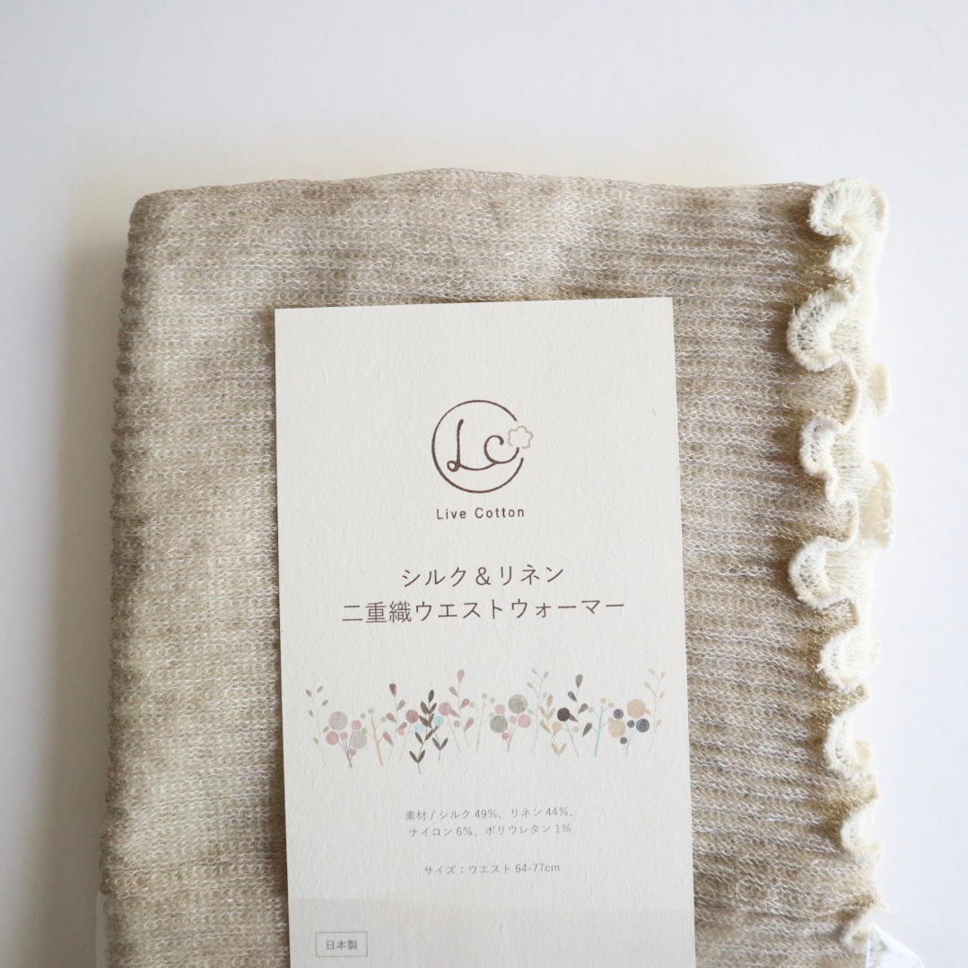 二重織ウエストウォーマー(シルク＆リネン/生成)[ライブコットン]　
