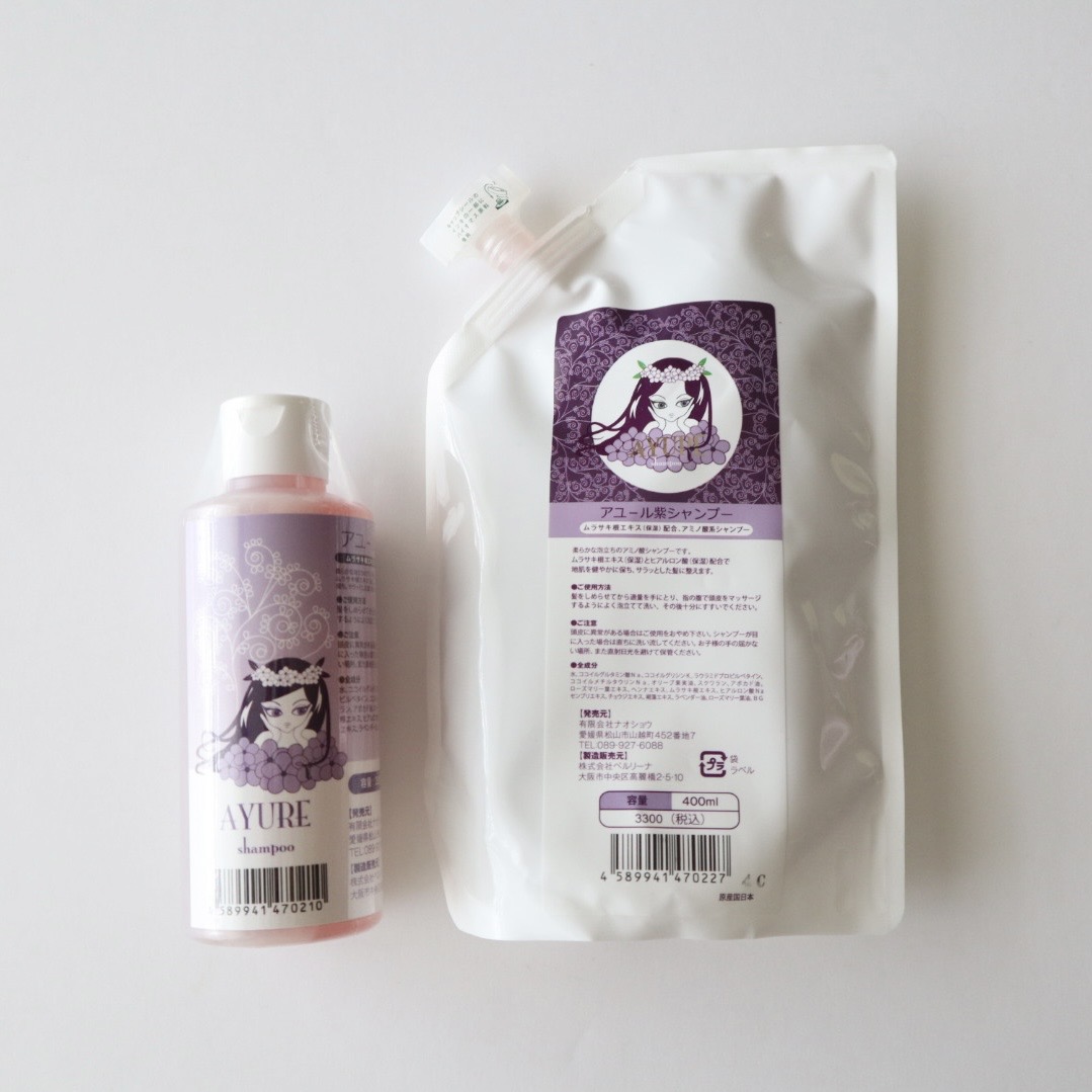 アユール紫シャンプーセット（200ml／詰替え用400ml） [NAOSHO]