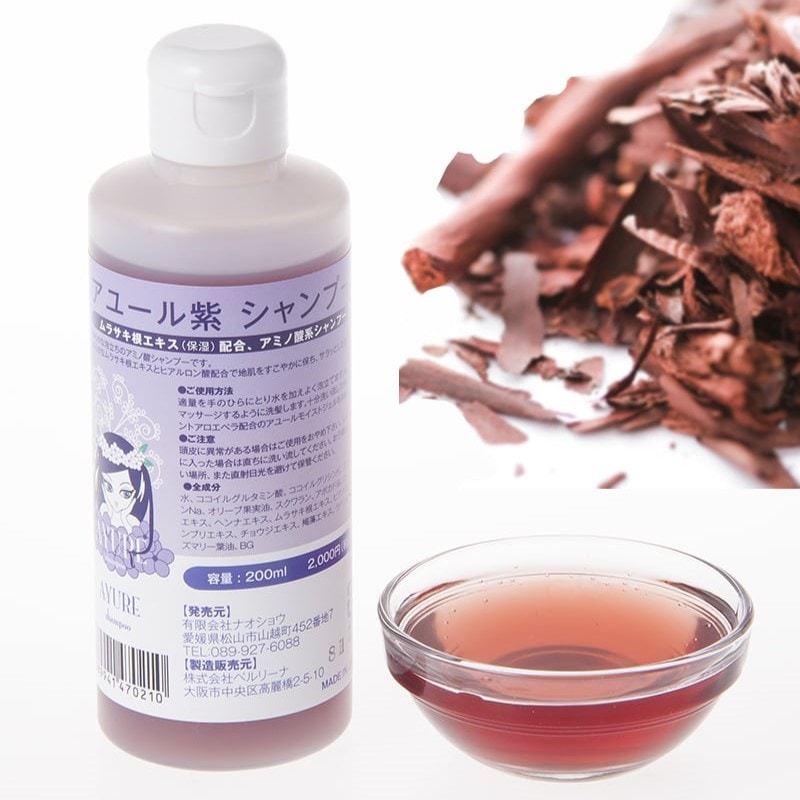 アユール紫シャンプーセット（200ml／詰替え用400ml） [NAOSHO]