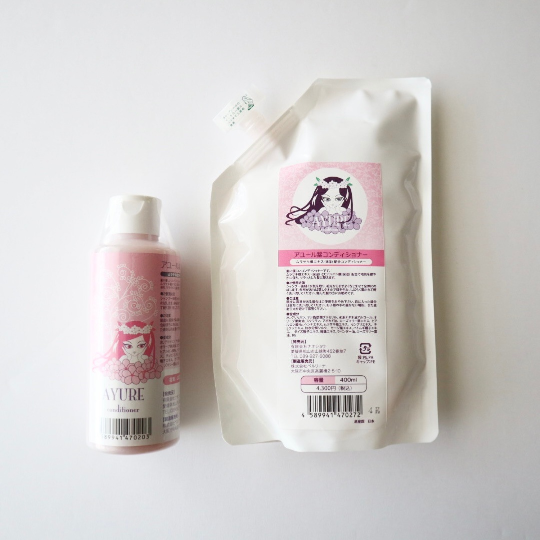 アユール紫コンディショナーセット（200ml／詰替え用400ml） [NAOSHO]