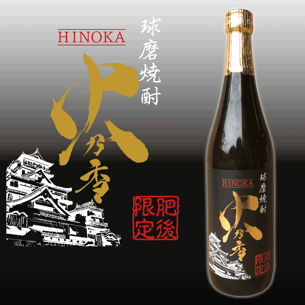 県内限定品　化粧箱入　　 <br>火乃香