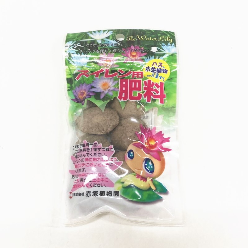 【秋セール10%OFF！11/1まで】スイレンの肥料（8粒入り）（ネコポス便専用商品）｜肥料02-TU