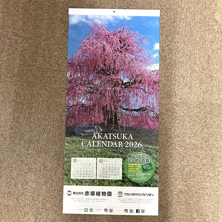 【数量限定】赤塚植物園 2026年 オリジナルカレンダー｜そ他04-TU