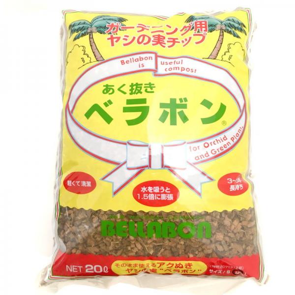 ガーデニング用ヤシの実チップ！あく抜きベラボン 20L（植物との同梱不可）｜用土04-PA