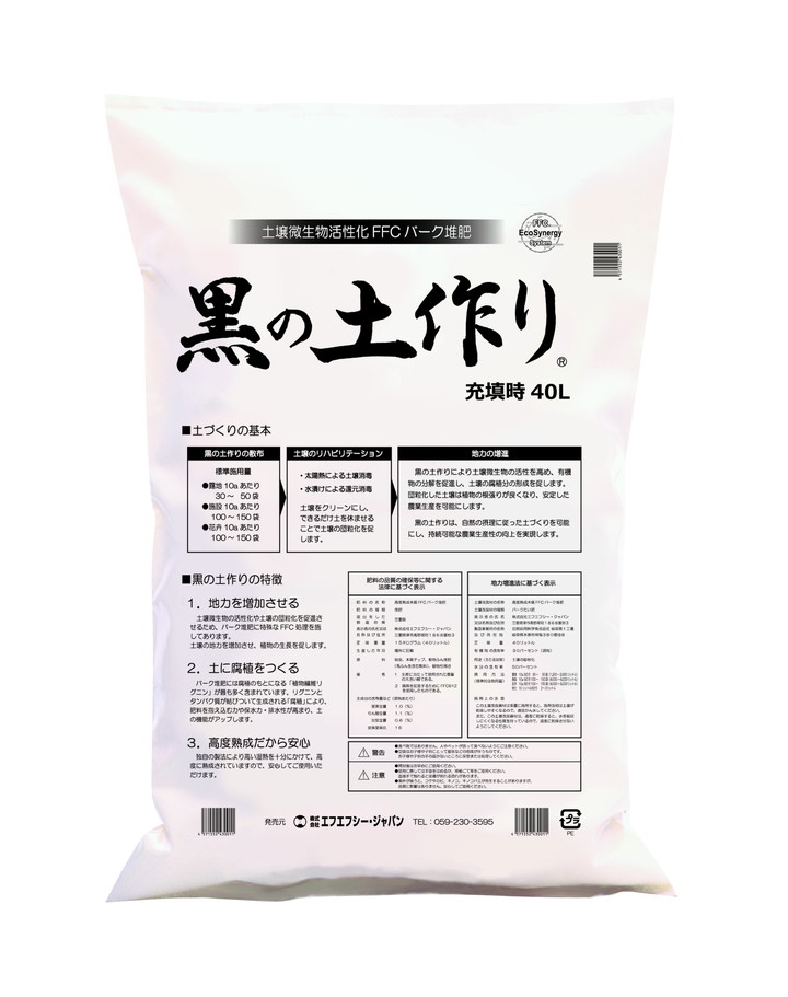 黒の土作り（FFCバーク堆肥） 40L入り※沖縄県発送不可｜用土11-TU
