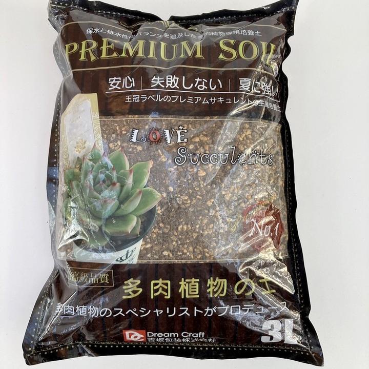 PREMIUM SOIL 最高級品質 多肉植物の土 3L入り ※植物との同梱不可 ...