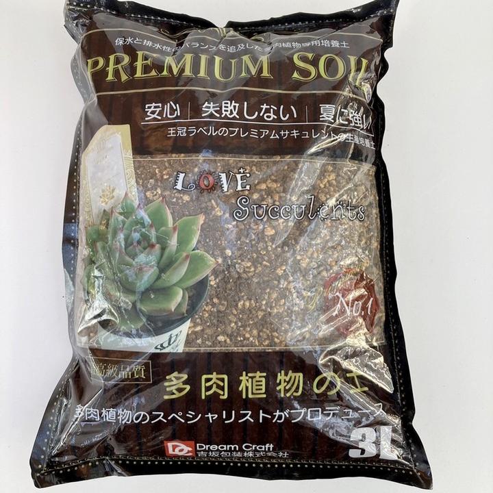 PREMIUM SOIL 最高級品質 多肉植物の土 3L入り(植物との同梱不可)|用土04-TU