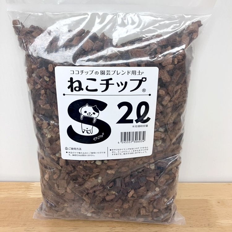 ねこチップ 2L Sサイズ｜用土04-PA