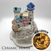 現品お届け】LEDライト付き直輸入ハンドメイド セラミックハウス CM