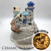現品お届け】LEDライト付き直輸入ハンドメイド セラミックハウス CM