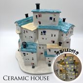 現品お届け】LEDライト付き直輸入ハンドメイド セラミックハウス CM