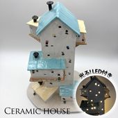 【美品】ハウス　ライト　ベーカリー　陶器　置物　インテリア　工芸品　A3215 現品お届け】LEDライト付き直輸入ハンドメイド セラミックハウス CM