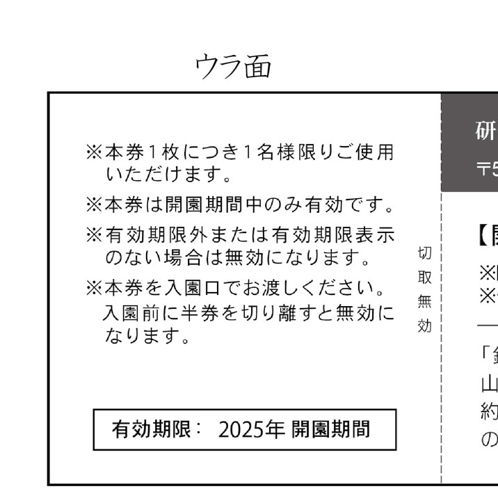 ペア用＞世界に誇るしだれ梅の庭園 鈴鹿の森庭園 梅満喫セット