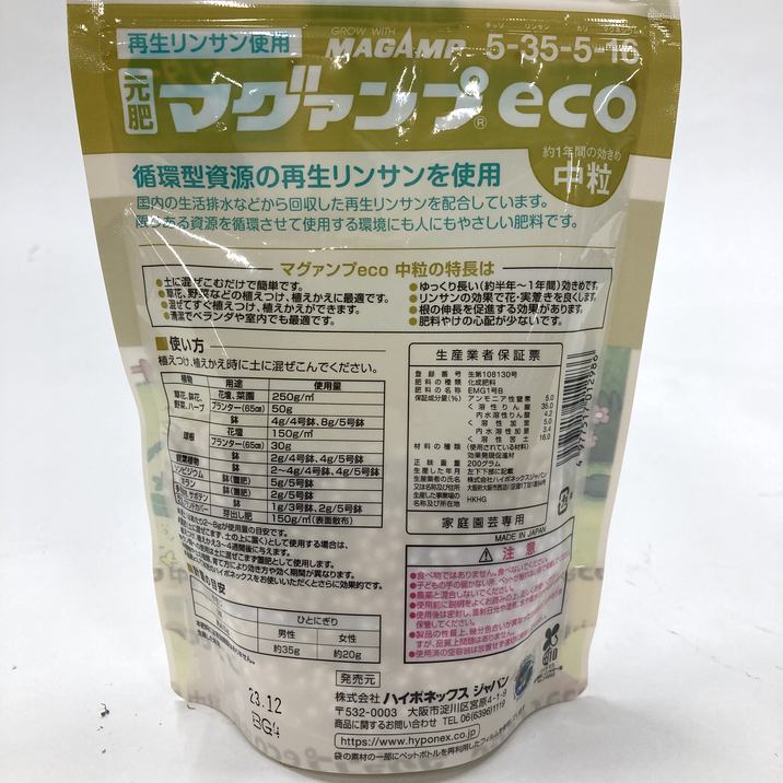 リサイクル資源再生リンサン配合！マグァンプeco 200g｜資材04-PA