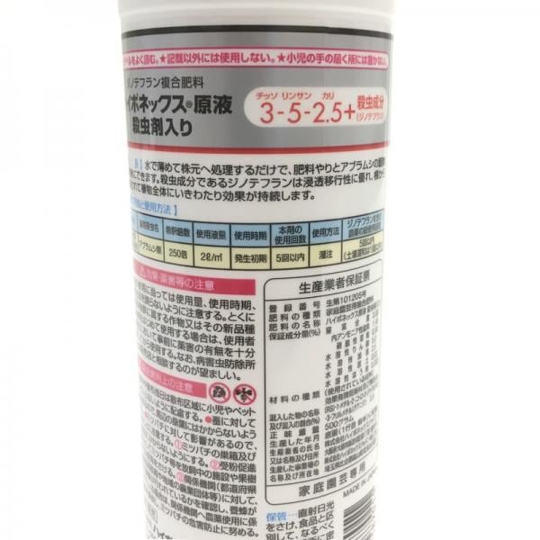 ハイポネックス原液 殺虫剤入り 450ml｜肥料04-PA | 用土・肥料,肥料