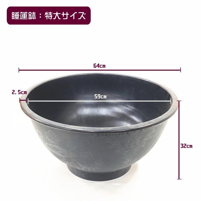 65周年記念セール】軽くて丈夫なスイレン鉢 直径60cmの特大サイズ（黒