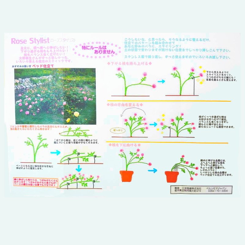 バラの誘引に魔法のスティック！ローズスタイリストRS－3（30cm×5本