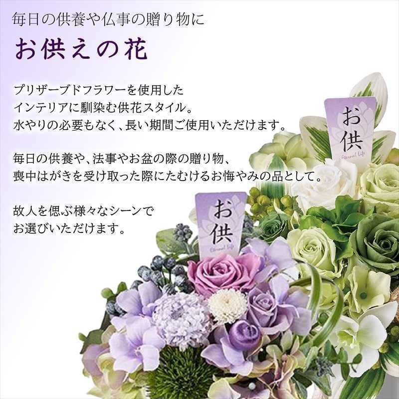 お悔やみのお花 《つかさ》 プリザーブドフラワーお供え ｜雑貨04-PA