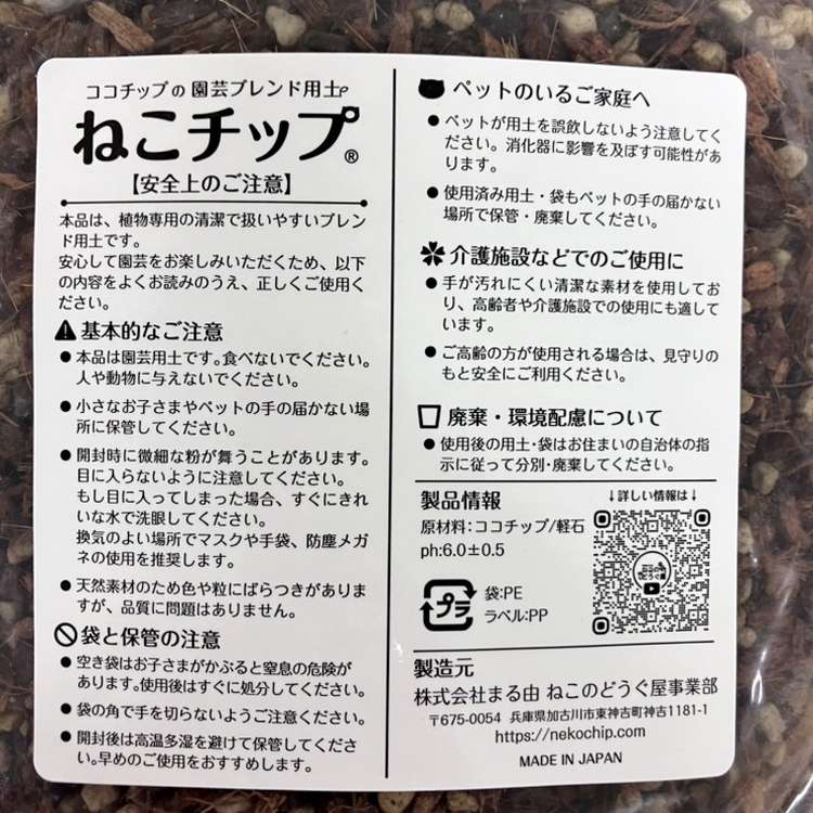 【甲子園の土】4kg ねこチップ 5L Lサイズ｜用土04-PA | 用土・肥料,用土 | 赤塚植物園