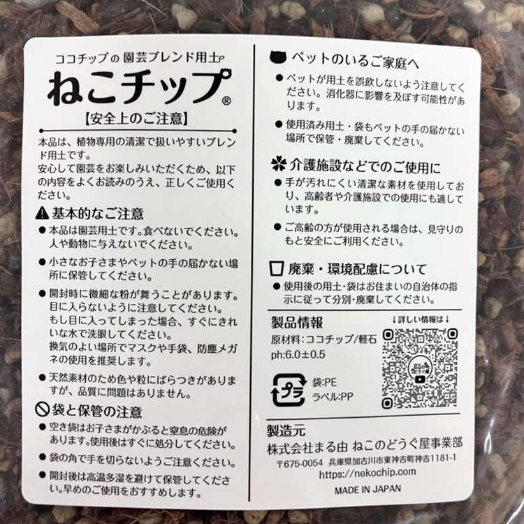 ねこチップ 5L Sサイズ|用土04-PA