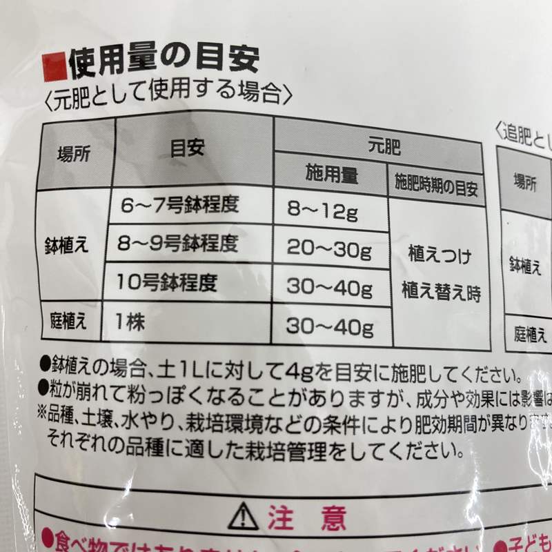 バラのまくだけ肥料（Hyponex）700g｜肥料04-PA | 用土・肥料,肥料