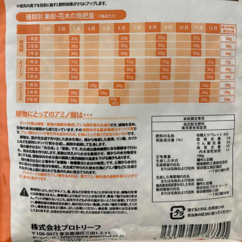 果樹・花木の肥料(PROTOLEAF) | 用土・肥料,肥料・活力剤 | 赤塚 果樹・花木の肥料(PROTOLEAF) | 用土・肥料,肥料・活力剤 | 赤塚