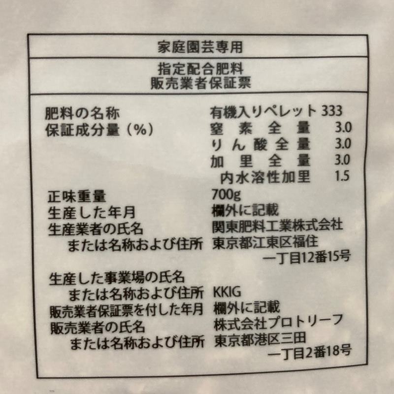 果樹・花木の肥料(PROTOLEAF) | 用土・肥料,肥料・活力剤 | 赤塚 果樹・花木の肥料(PROTOLEAF) | 用土・肥料,肥料・活力剤 | 赤塚