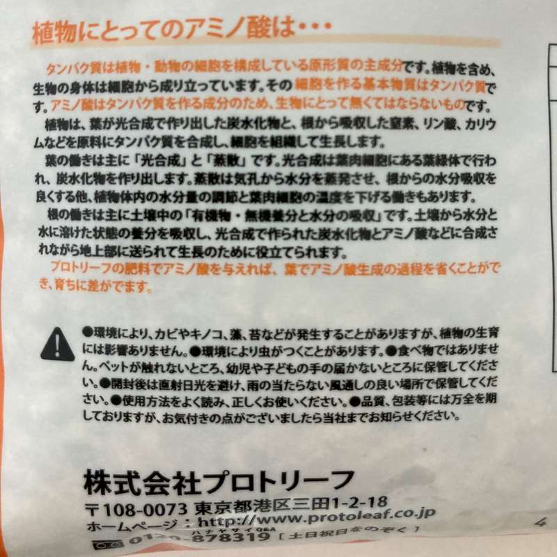 果樹・花木の肥料(PROTOLEAF) | 用土・肥料,肥料・活力剤 | 赤塚 果樹・花木の肥料(PROTOLEAF) | 用土・肥料,肥料・活力剤 | 赤塚