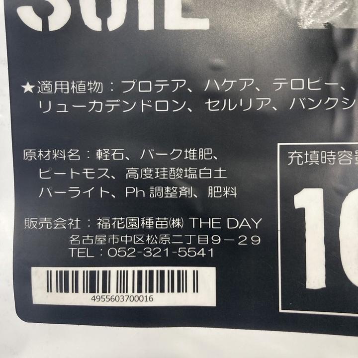 NATIVE PLANTS SOIL ネイティブプランツの土 16L入り（植物との同梱