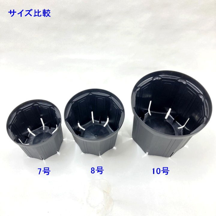 根詰まりしにくい！スリット鉢 7号 3鉢セット（ブラック）｜資材10-TU