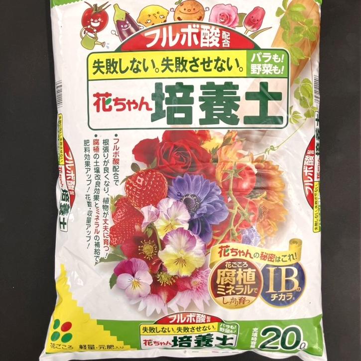 花ちゃん　ご確認用 花ちゃん培養土 20L（植物との同梱不可）｜用土10-TU | 用土・肥料
