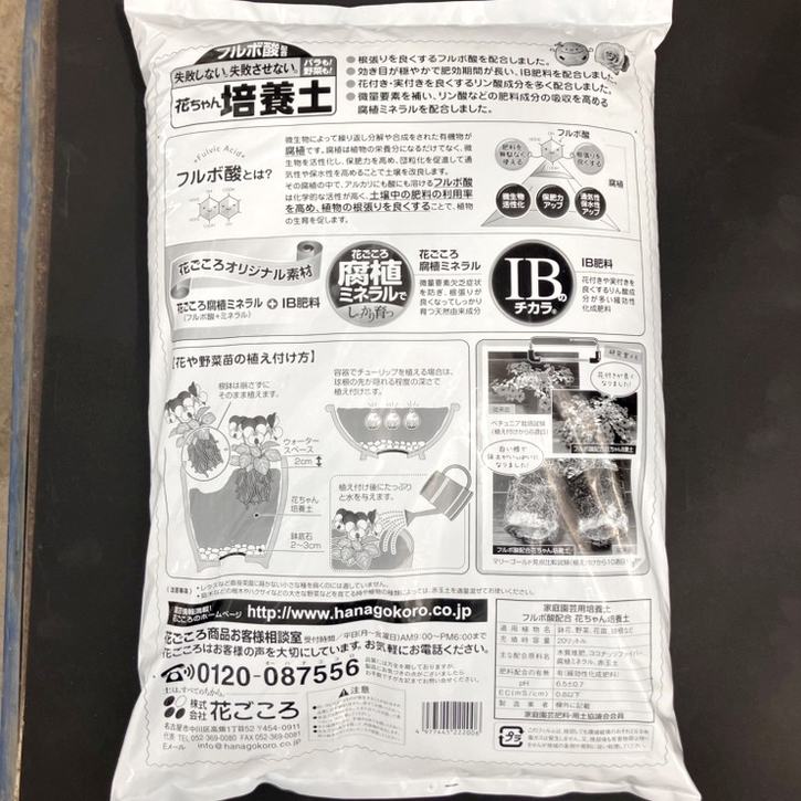 花ちゃん　ご確認用 花ちゃん培養土 20L（植物との同梱不可）｜用土10-TU | 用土・肥料