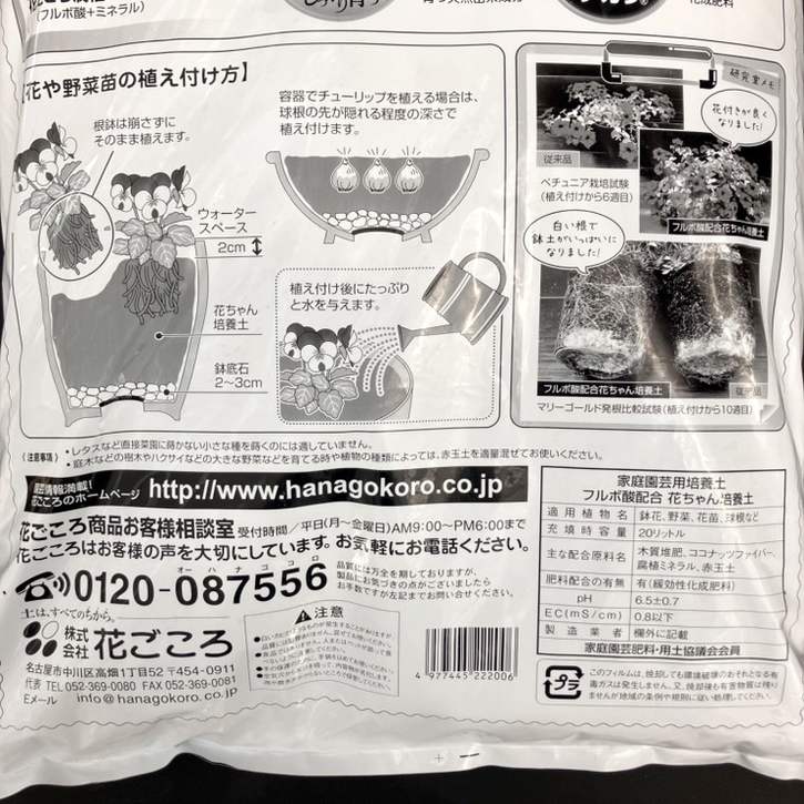 花ちゃん培養土 20L（植物との同梱不可）｜用土10-TU | 用土・肥料