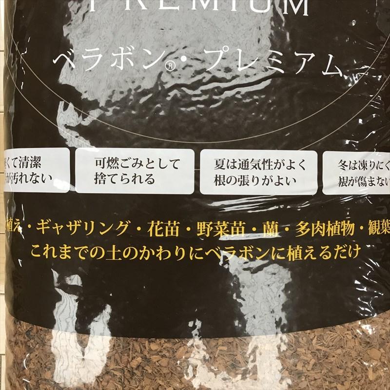ベラボンプレミアム 50L|用土04-PA