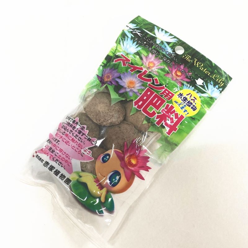 スイレンの肥料（8粒入り）（ネコポス便専用商品）｜肥料02-TU | 赤塚