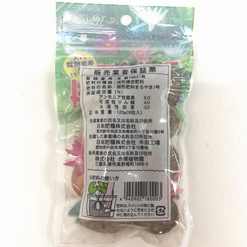 スイレンの肥料（8粒入り）（ネコポス便専用商品）｜肥料02-TU | 赤塚